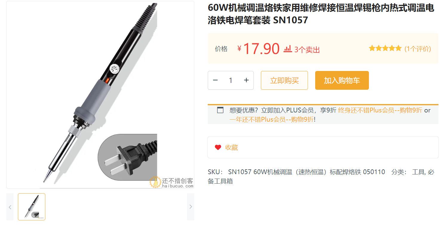 如何焊接电路板和马达？电烙铁的使用方法